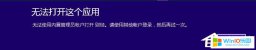 Win10系統(tǒng)＂無法使用內(nèi)置管理員賬戶打開應(yīng)用＂的解決方法